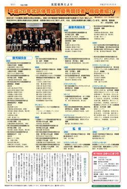 平成26年北区体育協会優秀競技者・指導者紹介