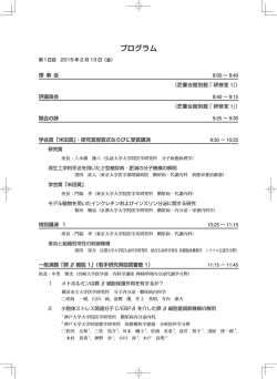 プログラム（1日目） - 日本糖尿病・肥満動物学会