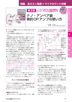 ナノ・アンペア級 倹約OPアンプの使い方