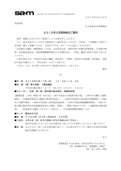 2015年3月度例会のご案内 - SAM日本チャプターのご案内