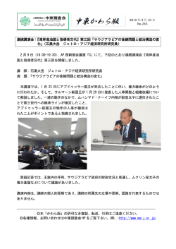連続講演会：『湾岸産油国と指導者交代』第三回