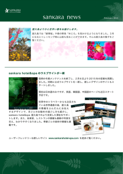 February 2015 - sankara Hotel & Spa 屋久島