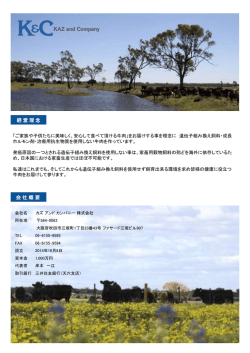 新会社のご案内 - Mother Land Farm アイ・エフトレーディング株式会社