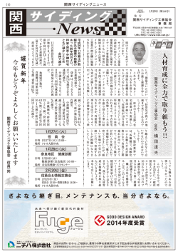 サイディングニュース144号