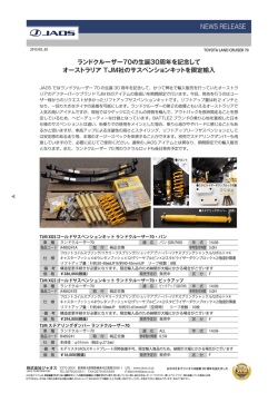 ランドクルーザー70用TJM社サスペンションキットを限定輸入