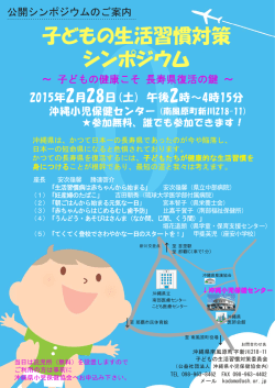 シンポジウムのチラシ[PDF：2MB]