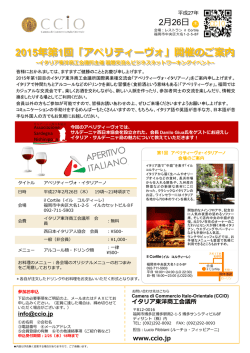 こちら - CCIO イタリア東洋商工会議所 日本支所