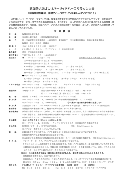 大会要項 - 板橋区陸上競技協会