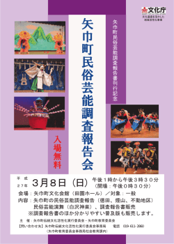 調査報告会ちらし