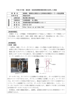 平成 25 年度 新技術・地域資源開発補助事業を活用した取組 【事業者
