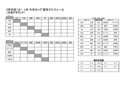 タイムスケジュール