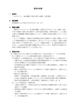 策定に関する調査・分析業務」仕様書（PDF：170KB）