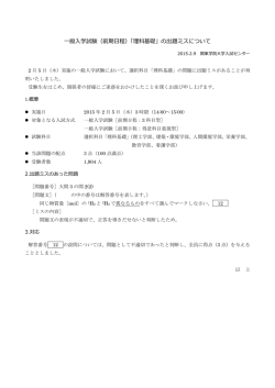 の出題ミスについて - 関東学院大学 がんばれ！受験生サイト