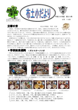 布土小だより20号 - 美浜町学校教育ネットワーク