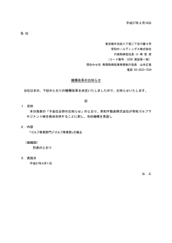 機構改革のお知らせ - 常和ホールディングス