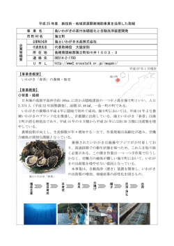 島いわがきの高付加価値化と自動洗浄装置開発