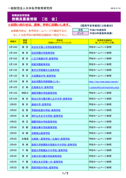 教職員募集情報 【社 会】