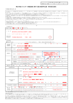 中部電力株式会社 中電 太郎 再生可能エネルギー発電設備に関する