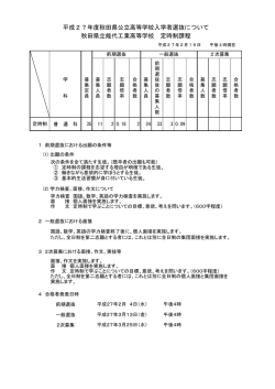 入試情報 - 秋田県立能代工業高等学校