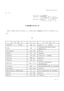 人事異動のお知らせ（PDF）