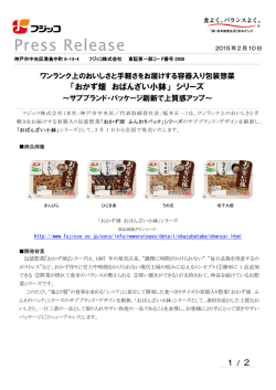 「おかず畑 おばんざい小鉢」 シリーズ