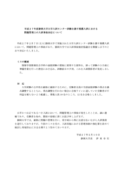 平成27年度静岡大学大学入試センター試験を課す推薦入試における