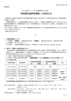 2015.02.10 「特別割引通学定期券」のお知らせ