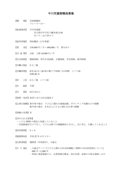 ②中川児童館職員