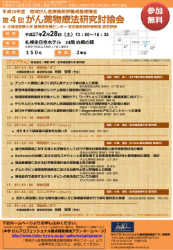開催要項はこちら - 北海道医療大学