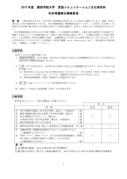 2015 年度 関西学院大学 言語コミュニケーション文化研究科 科目等履修