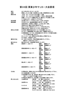 U-12 栗東大会(要項)