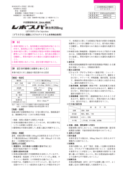 【警 告】 【禁 忌】（次の患者には投与しないこと） 【組成・性状】 【効能・効果