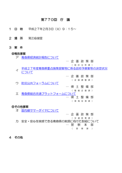 第427回 次 長 連 絡 会 議