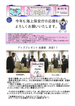 89号 - 海上保安庁