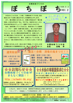 ぼちぼち vol.2 H26.3.25号