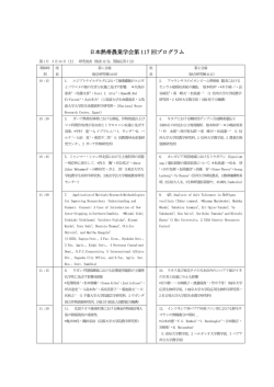 日本熱帯農業学会第 117 回プログラム