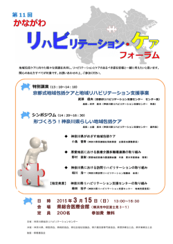 第 11 回 - 地域支援センター - 神奈川県総合リハビリテーションセンター