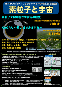 KAGRA 〜重力波でみる宇宙 - Jodo Home Page