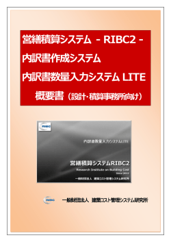 システム概要書（設計・積算事務所向け）
