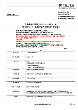 【生産中止予告】&phi;25コマンドスイッチ AH25シリーズ 生産