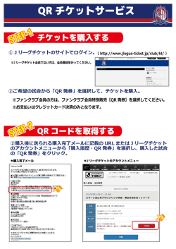 QR チケットサービス