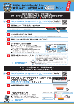 認証販売の購入方法 - Jリーグチケット