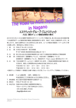 AGG 演技チェック講習会開催の案内
