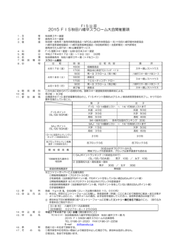 2015 FIS秋田八幡平スラローム大会開催要項