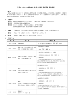 平成26年度 水産物産地 品質・衛生管理講習会 開催要領