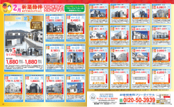 新築物件 - サンキューホーム株式会社