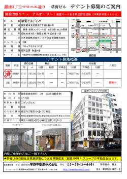 草野ビル テナント募集情報