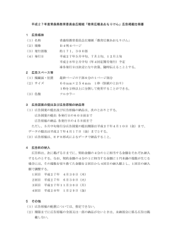 平成27年度青森県教育委員会広報紙「教育広報あおもりけん」広告掲載