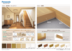 リビエ 玄関框 リビエ 造作部材 ホームライン