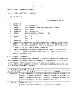 公 告 - 長崎県土木部